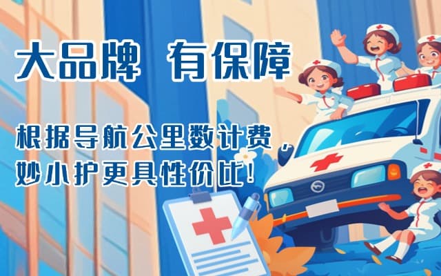 开平救护车转运